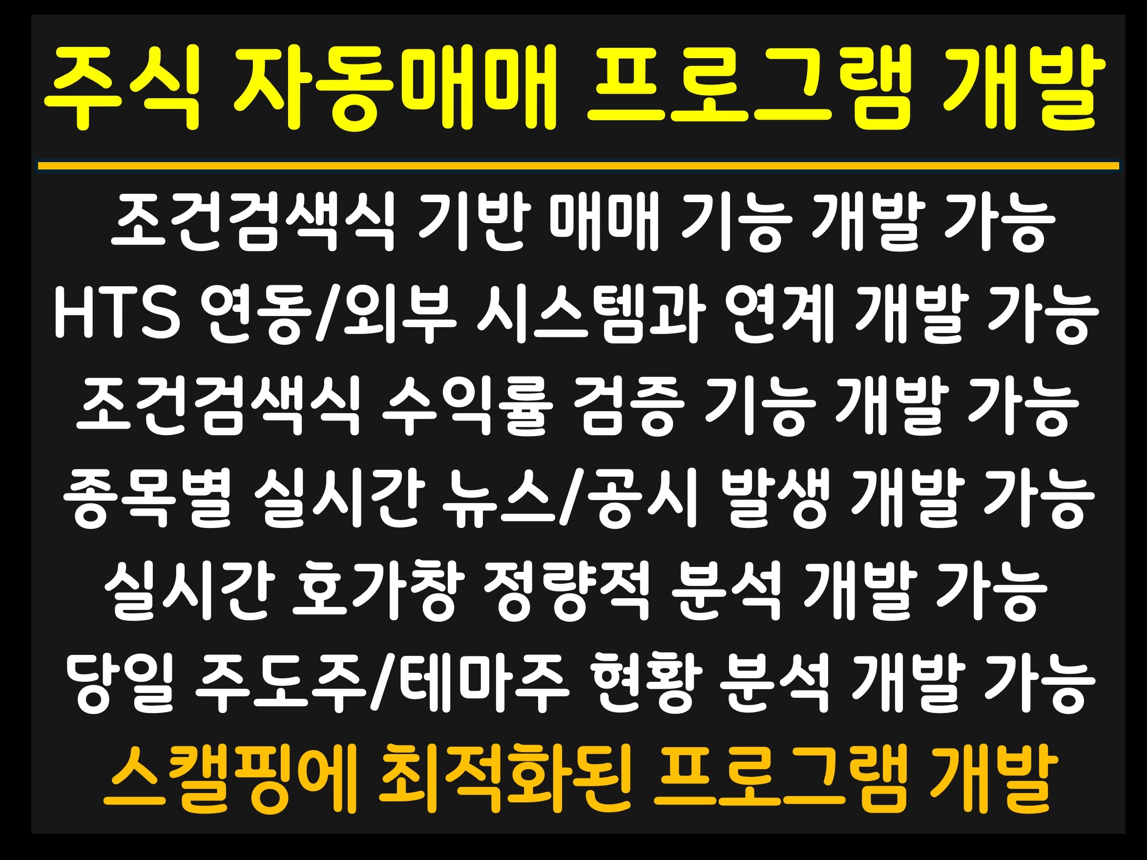 주식 자동매매 프로그램 크몽