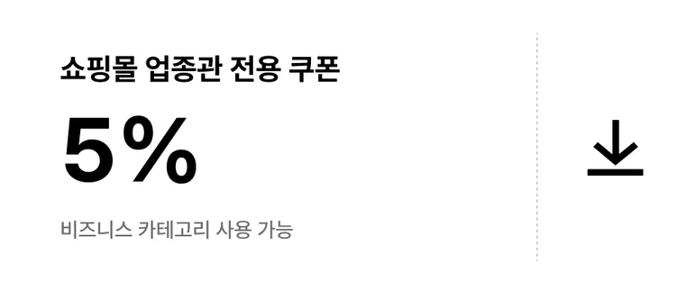 쿠폰