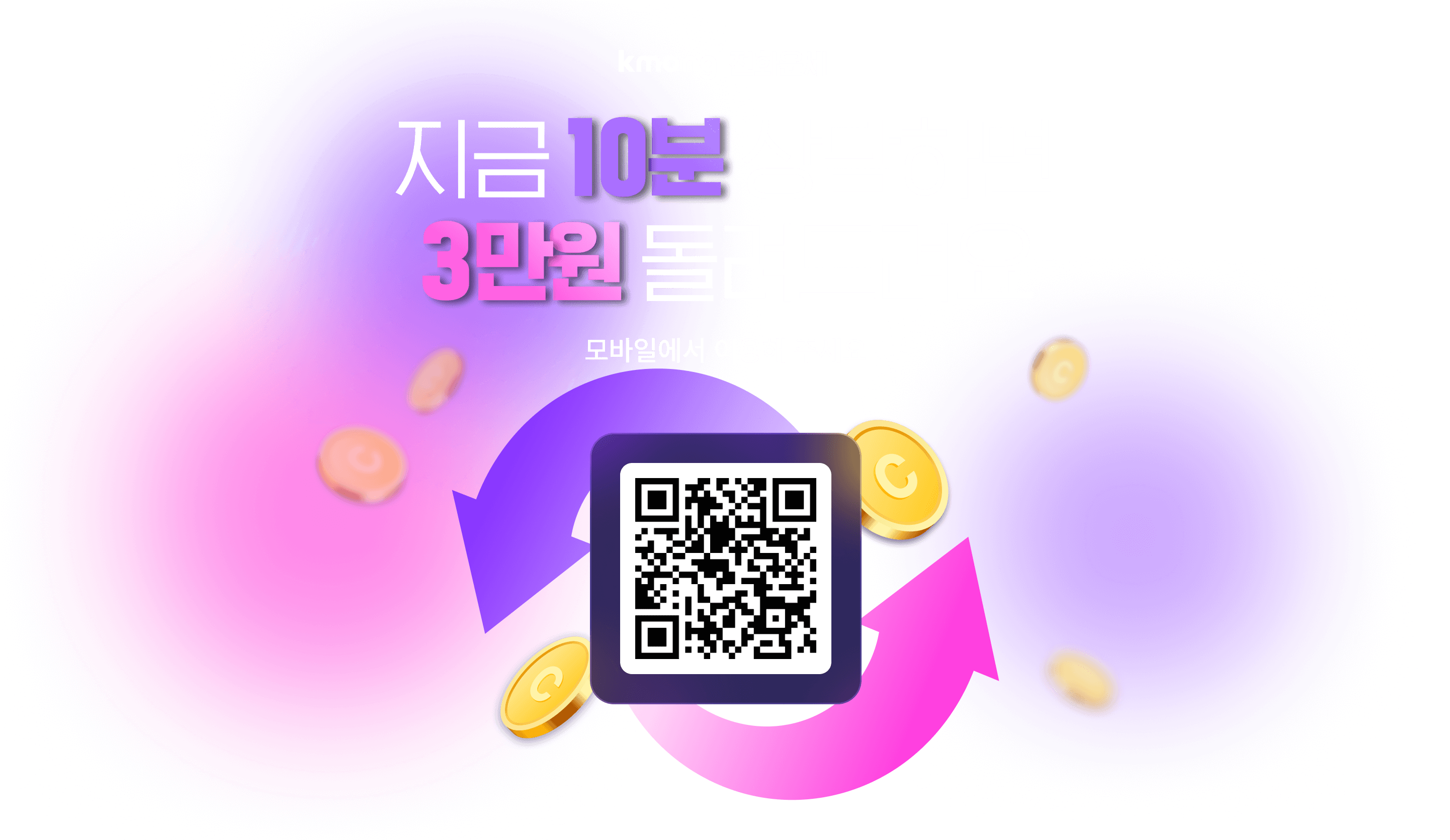 모바일 환경으로 이동하는 QR 코드