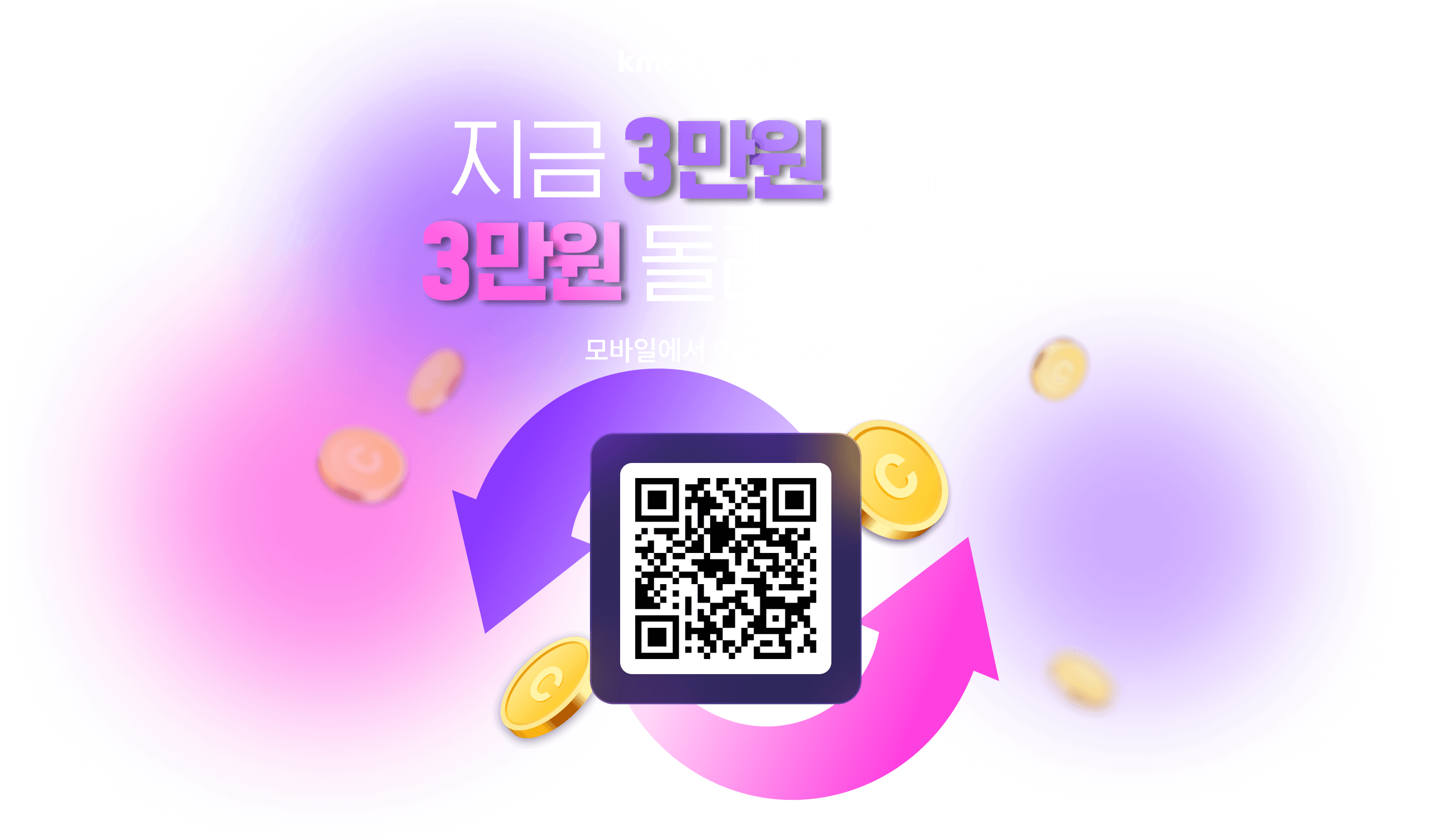 모바일 환경으로 이동하는 QR 코드