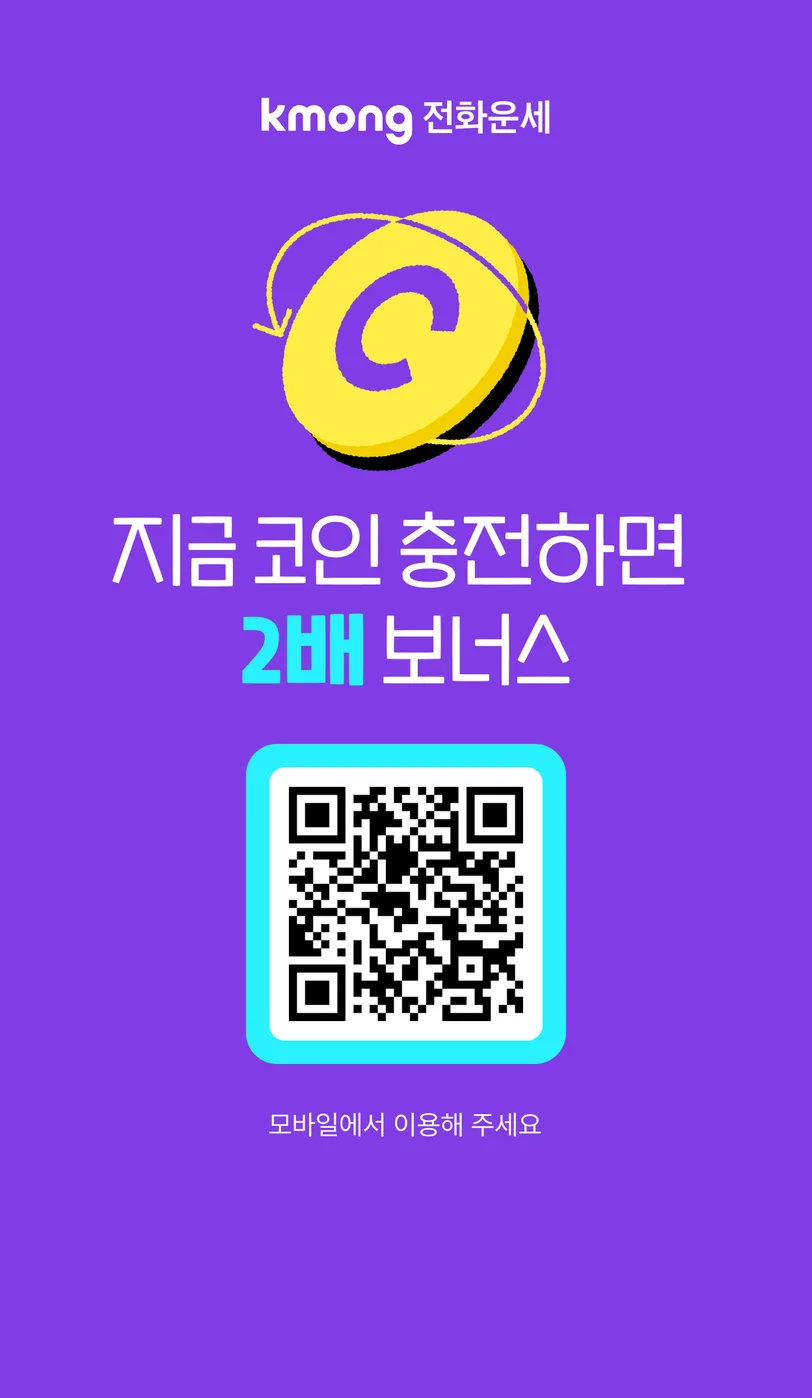 모바일 환경으로 이동하는 QR 코드