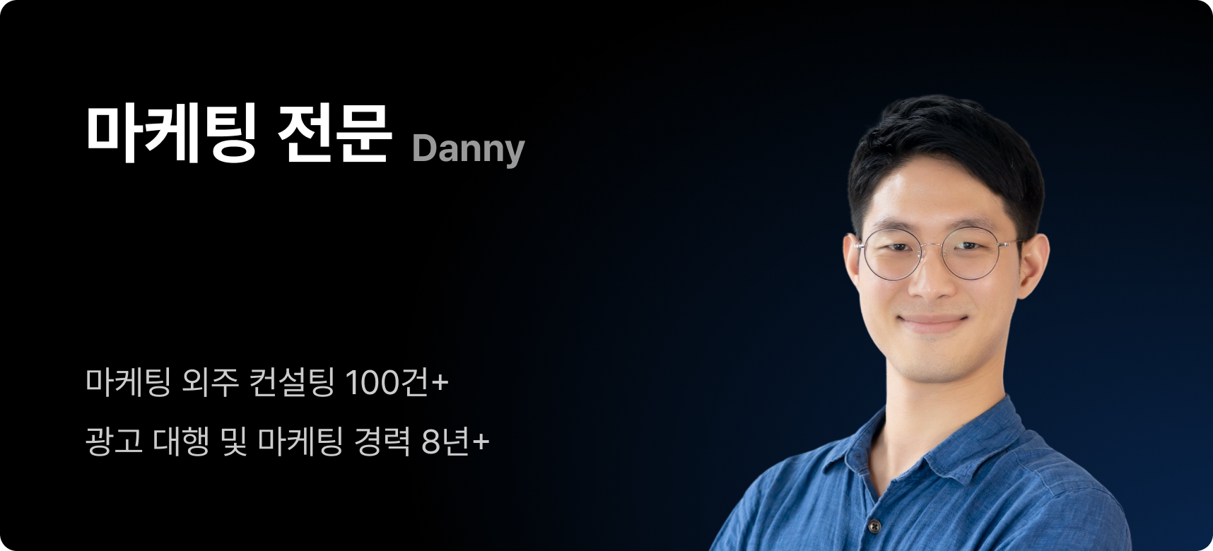 마케팅 전문 매니저