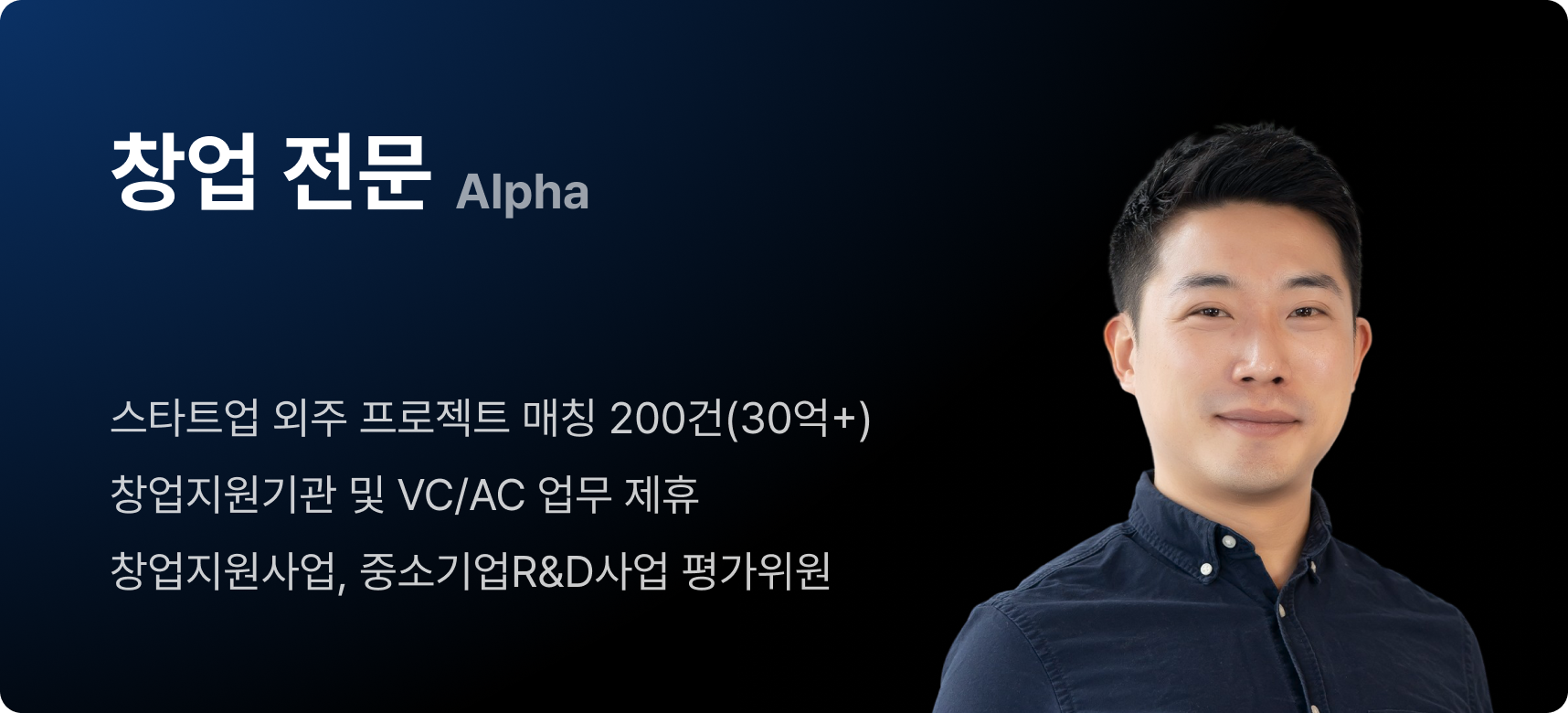 창업 전문 매니저