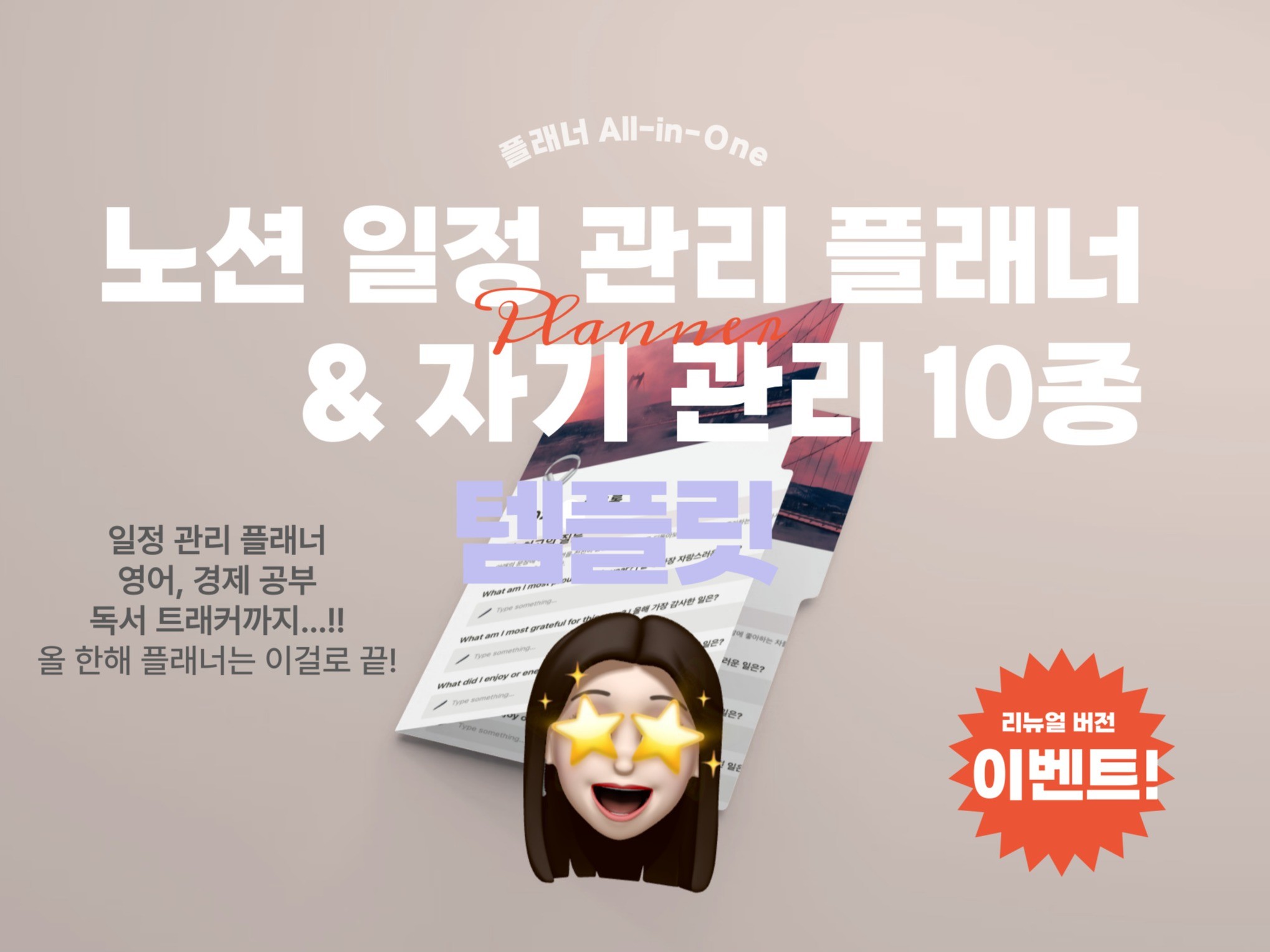 2025 노션 일정관리 플래너 + 자기 관리 시리즈 - 크몽