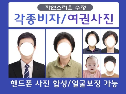 핸드폰사진으로 취업사진 여권사진 만들어 드려요