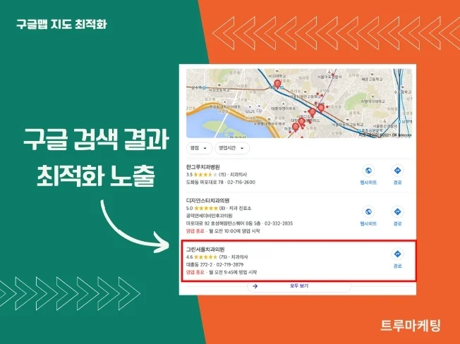 구글 지도 최적화의 개념과 중요성