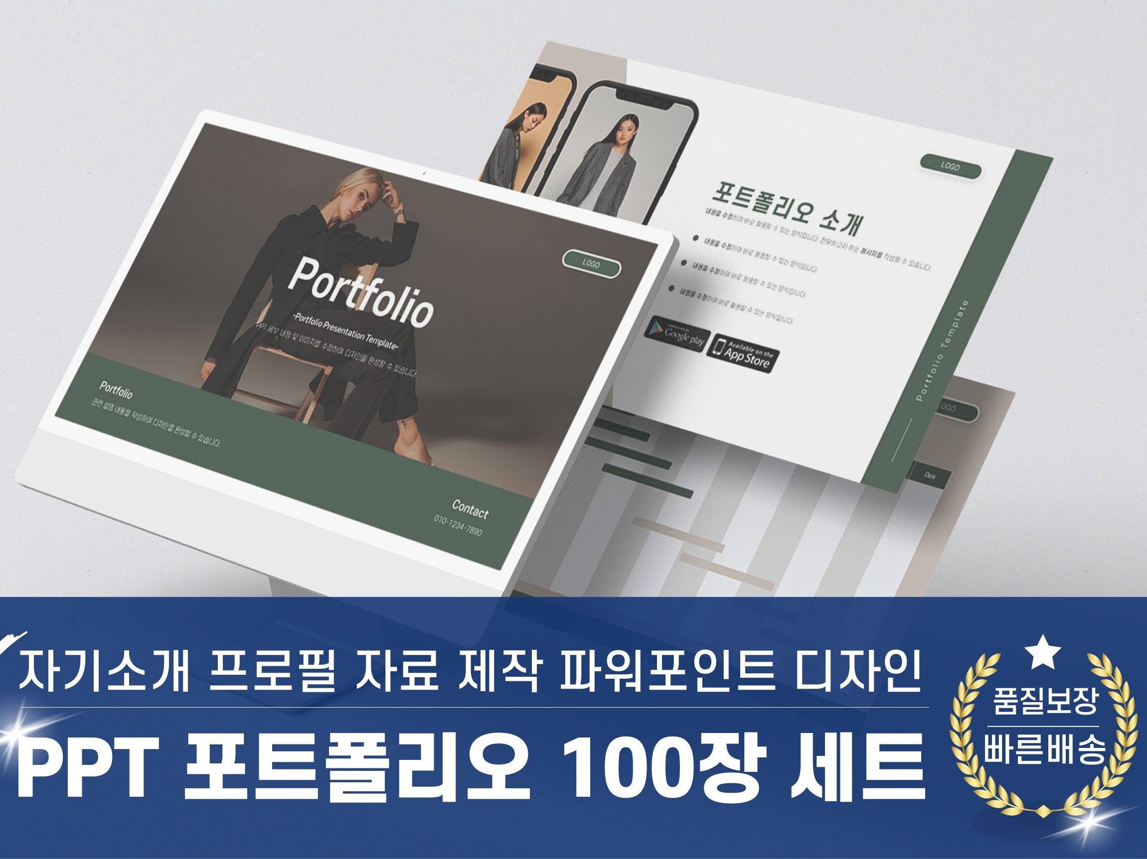 깔끔한 포트폴리오 PPT 템플릿 100장 세트 - 크몽