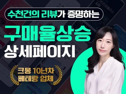 2024크몽어워즈수상,구매율상승에 특화된 상세페이지