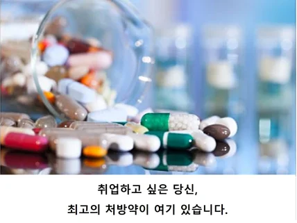 취업, 처음부터 끝까지 온리원이 책임져 드리겠습니다.