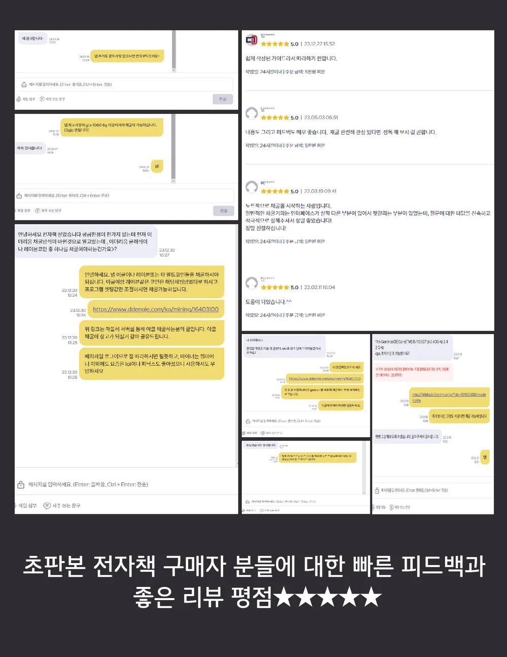 2024개정판-원숭이도 따라할 수 있는 코인채굴 방법 - 크몽