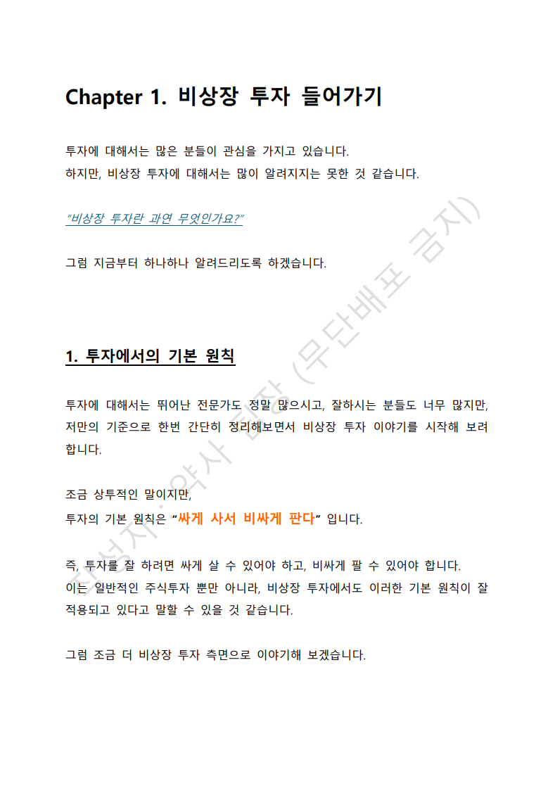 VC, 비상장 투자를 시작한다면 꼭 알아야 하는 내용 - 크몽