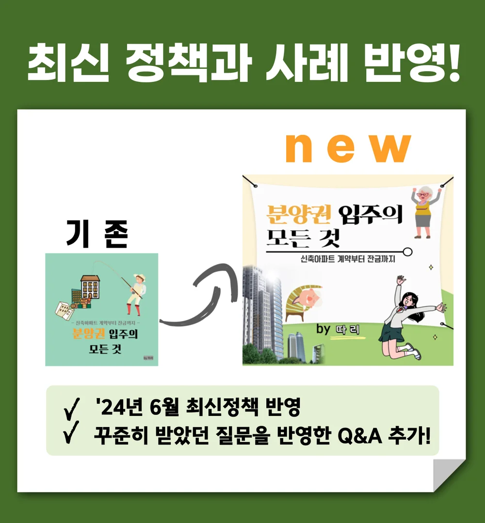 분양권 입주의 모든 것을 정리해드립니다.개정판 - 크몽