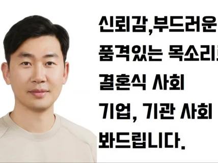 품격있는 결혼식, 기업 사회 서비스를 제공해 드립니다.