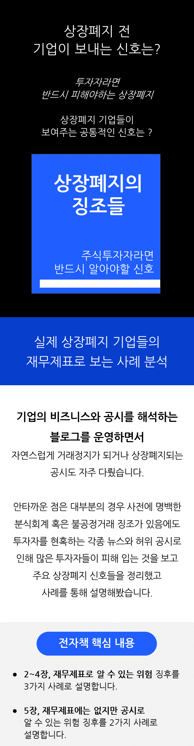 상장폐지의 신호들 주식투자 전 반드시 알아야 하는 징조 - 크몽