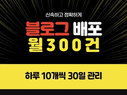 블로그배포 300건 세부/지역키워드 정복해 드립니다.