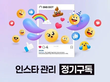 인스타그램/스레드 관리 정기구독 추천 탭 노출 팔로워