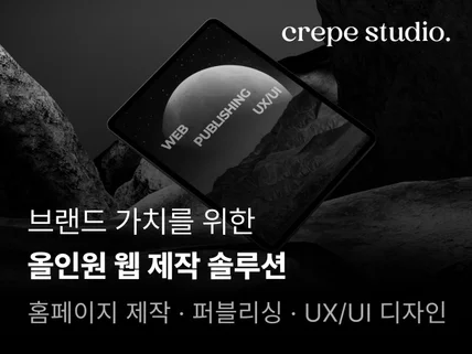 반응형 홈페이지 제작ㅣ브랜딩 홈페이지ㅣ랜딩페이지