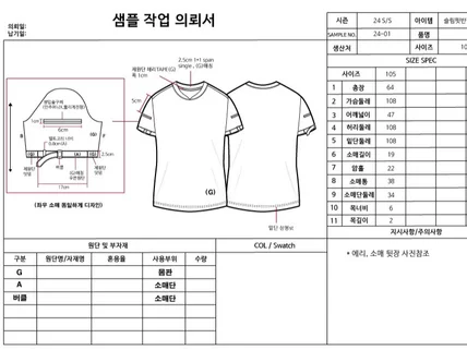 패션 디자인 도식화 및 샘플 작업 지시서 작업해드립니다