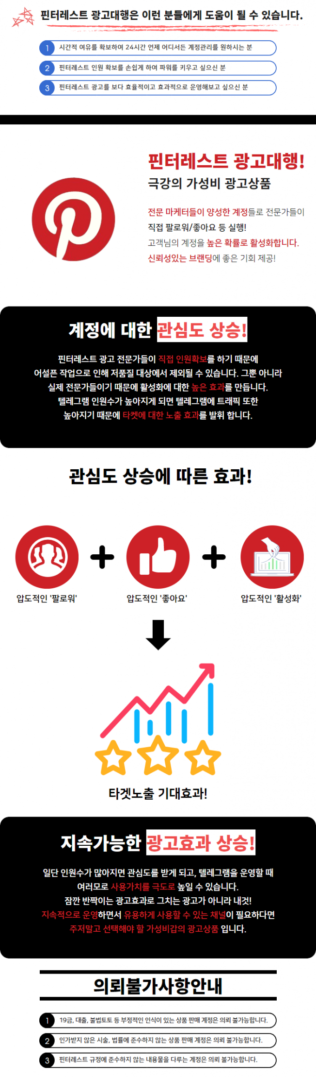 핀터레스트 팔로워 좋아요 등 총체적인 활성화 관리 - 크몽