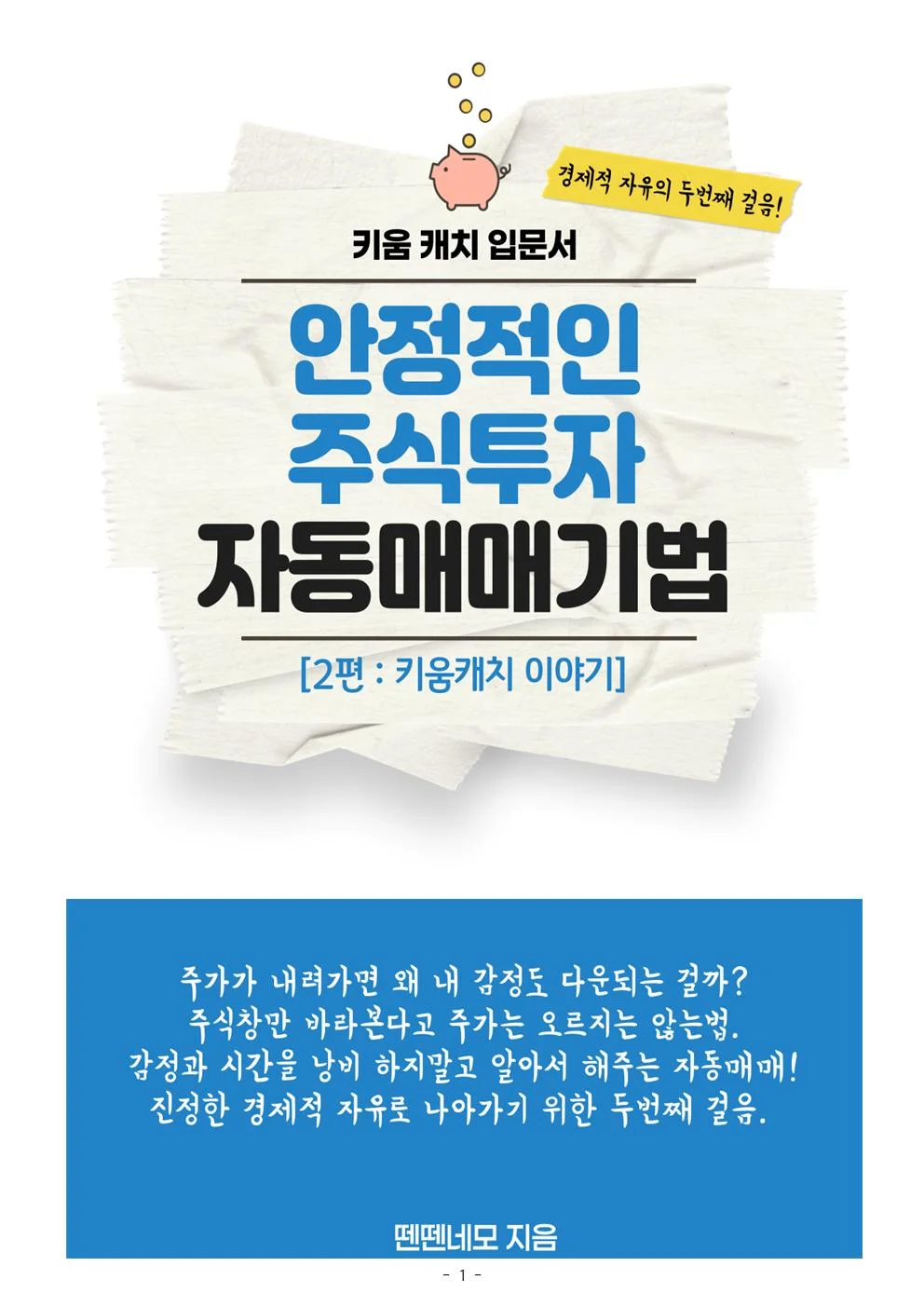 주식 키움 캐치 조건식과 사용 방법을 알려 드립니다. - 크몽
