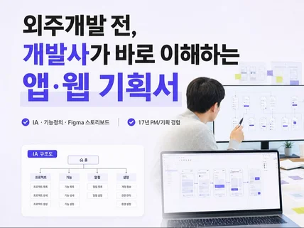 외주 개발 전 앱/웹 기획서 작성 (Figma)