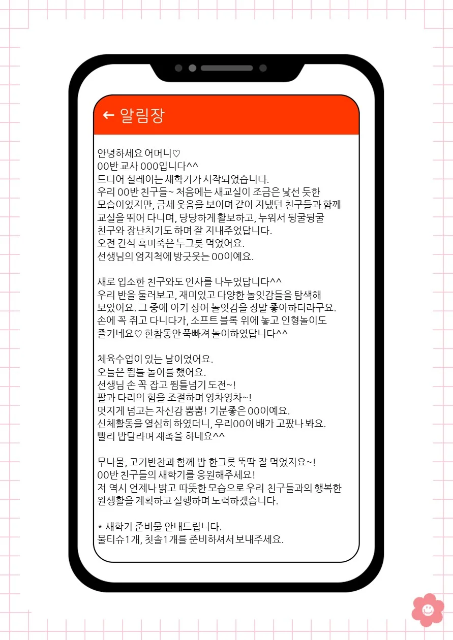 어린이집 키즈노트 알림장 작성해드려요 - 크몽