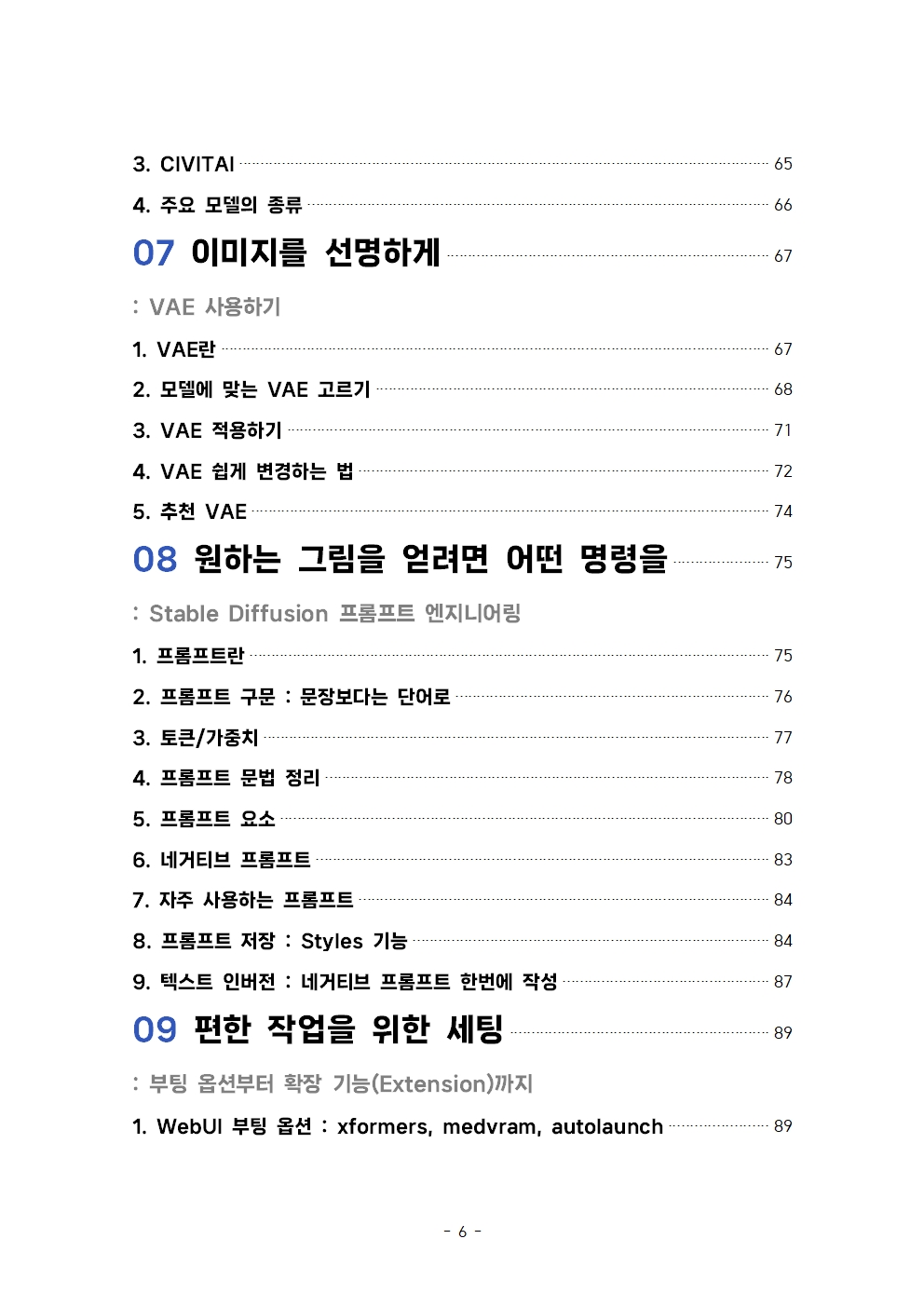 스테이블 디퓨전 입문 - 인공지능으로 원하는 그림을 - 크몽