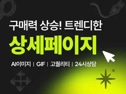 상세페이지제작 상세페이지디자인 기획 이벤트 페이지 배너