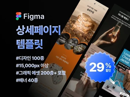 피그마로 제작한 상세페이지 템플릿