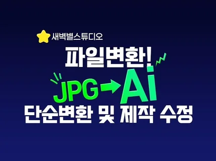 ai 일러스트 포토샵 편집, 일러스트 디자인 로고 복원