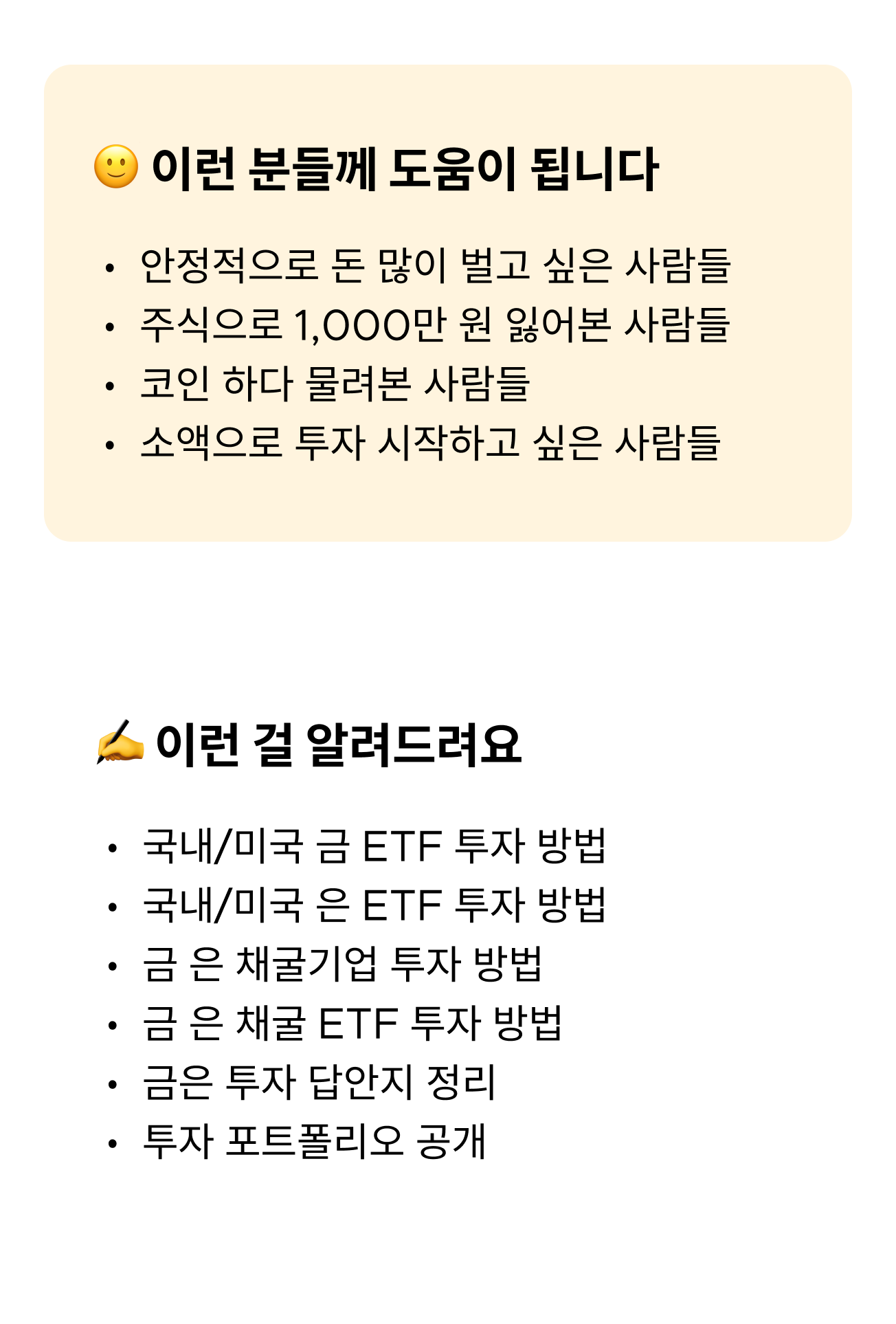 2000만원 수익 달성 금 투자 채굴 ETF 가이드 - 크몽