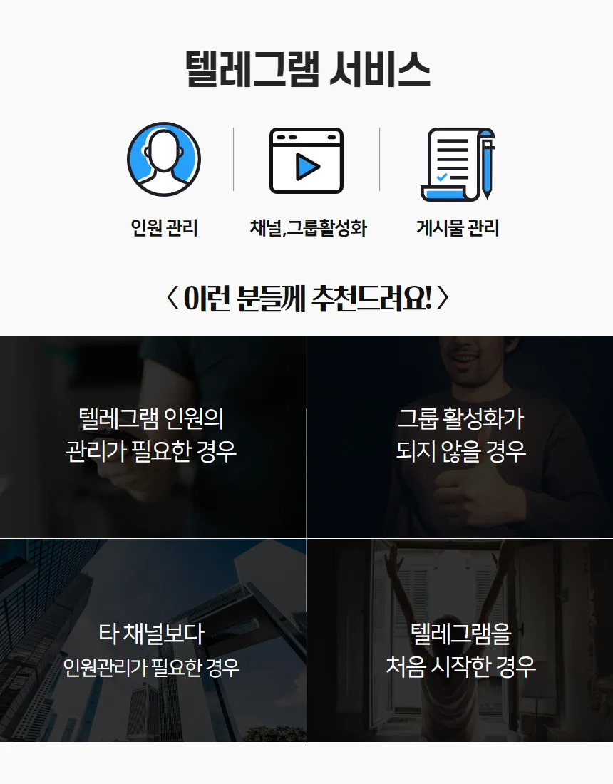 텔레그램 팔로워 좋아요 조회수를 1분1초 확실하게 관리 - 크몽
