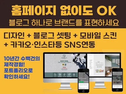 감성 가득 깔끔한 홈페이지형 블로그 제작 도와드립니다