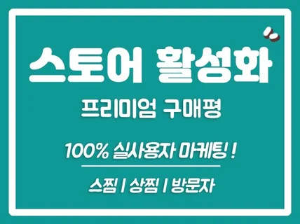 스토어리뷰 ,스토어구매평, 상품체험단, 알림받기, 상찜