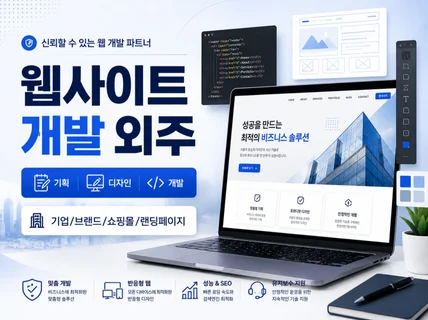 디자인부터 서버까지 웹사이트 만들어드립니다.