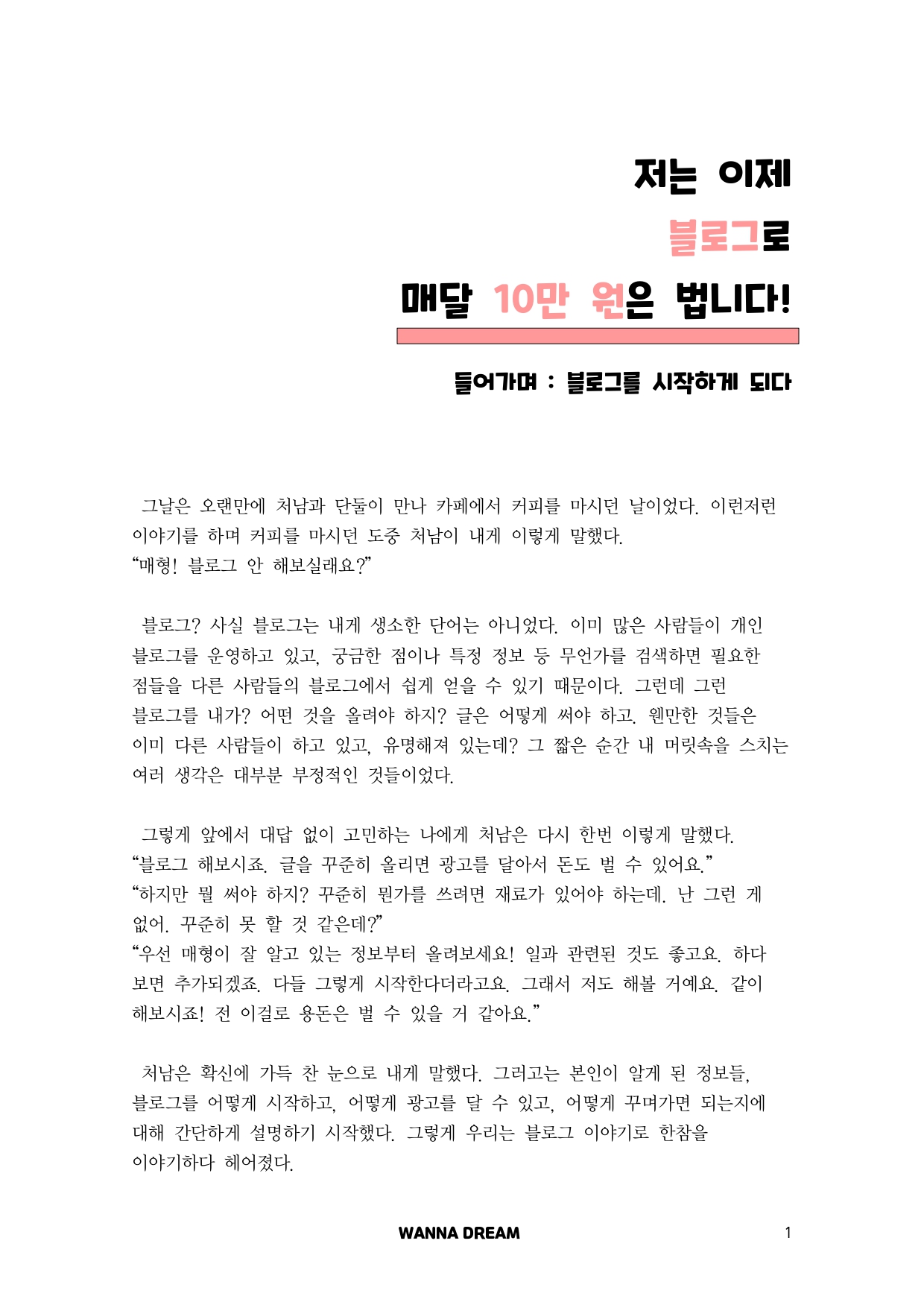 저는 이제 블로그로 매달 10만 원은 법니다 - 크몽