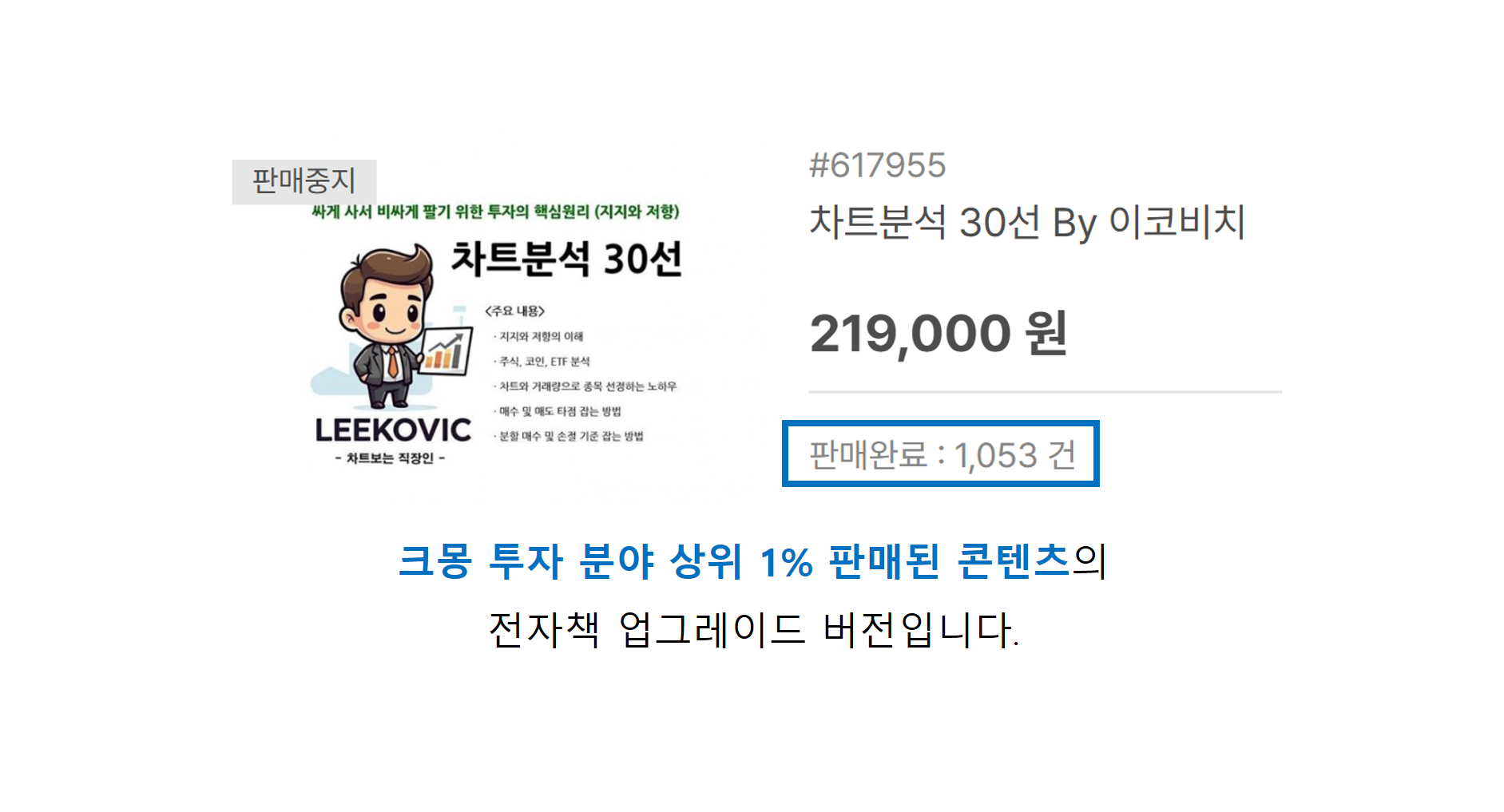 차트분석 30선 전자책 By 이코비치 - 크몽