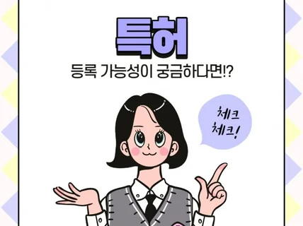 특허 등록 가능 여부 조사