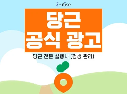 당근 마켓 광고 I 전문가 모드로 비즈니스를 업그레이드