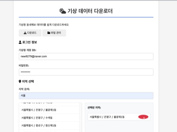 기상청 데이터, 실시간 파이프라인으로 끝