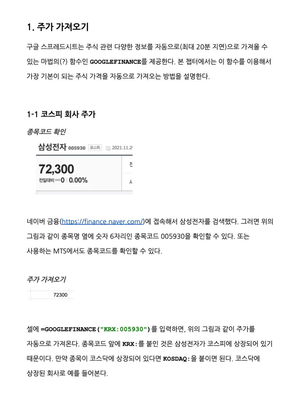 때려박는 주식투자관리 이북과 구글스프레드시트 샘플문서를 드립니다. - 크몽