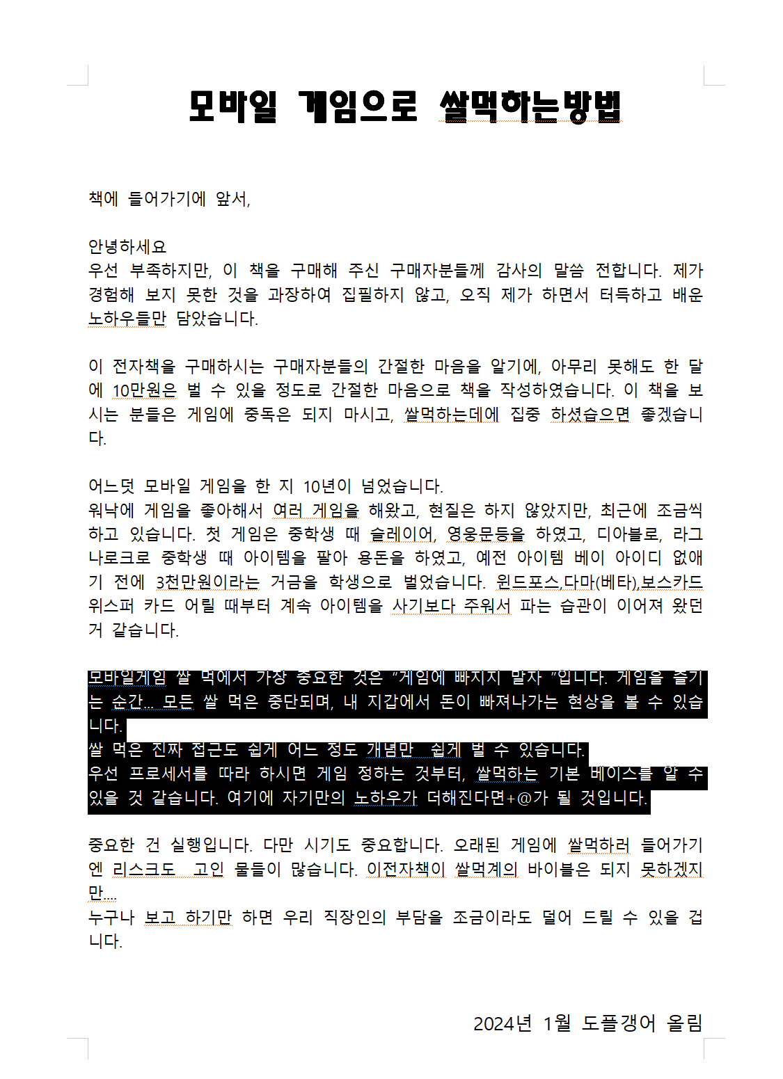 모바일게임 쌀먹으로 부업하기 - 크몽