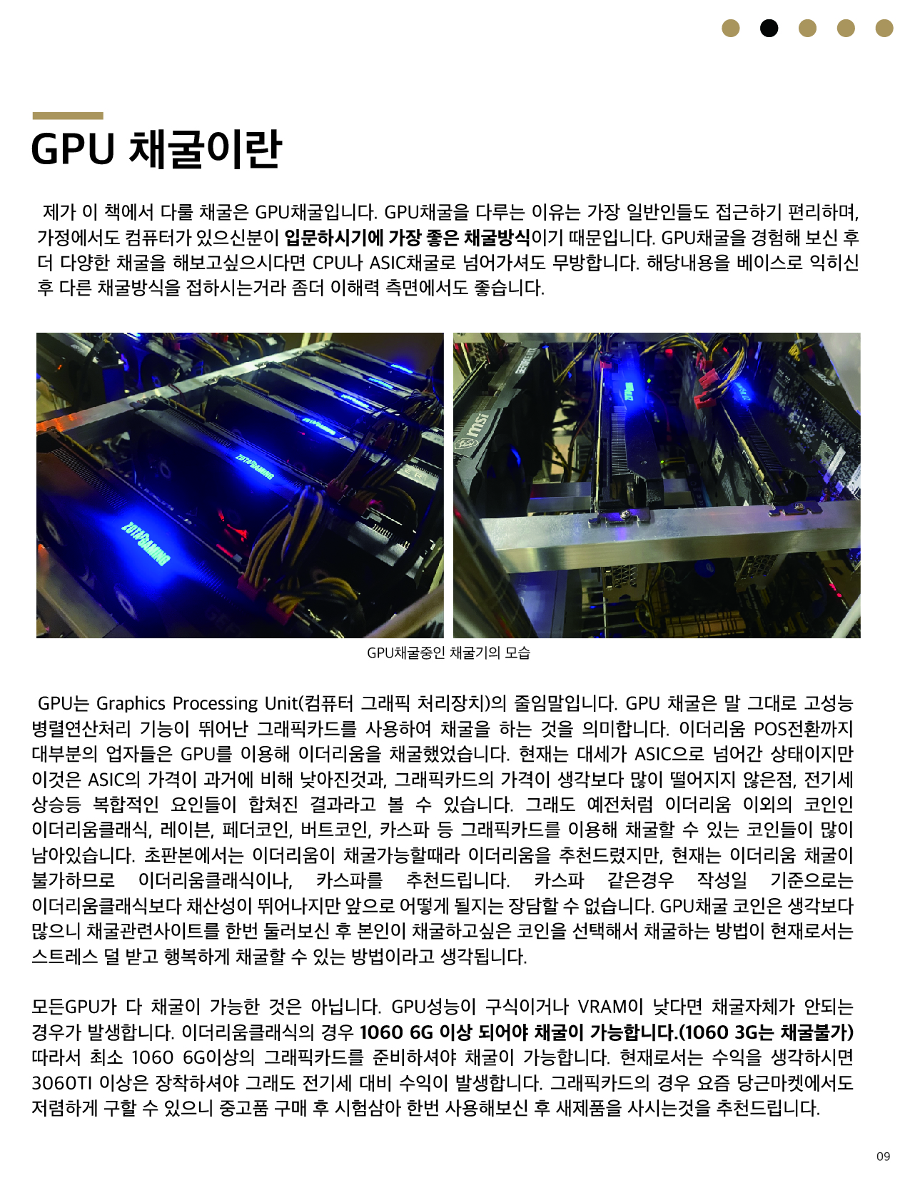 2024개정판-원숭이도 따라할 수 있는 코인채굴 방법 - 크몽