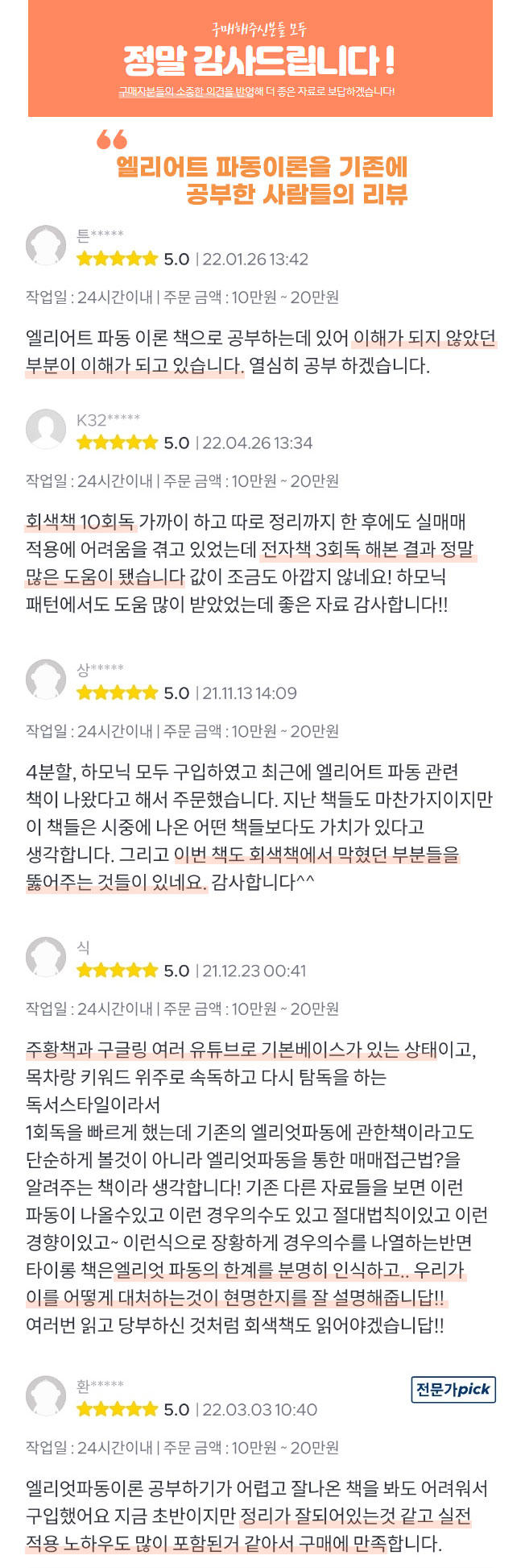 주식 코인 차트 이정표 엘리어트 파동이론 적용 노하우 - 크몽