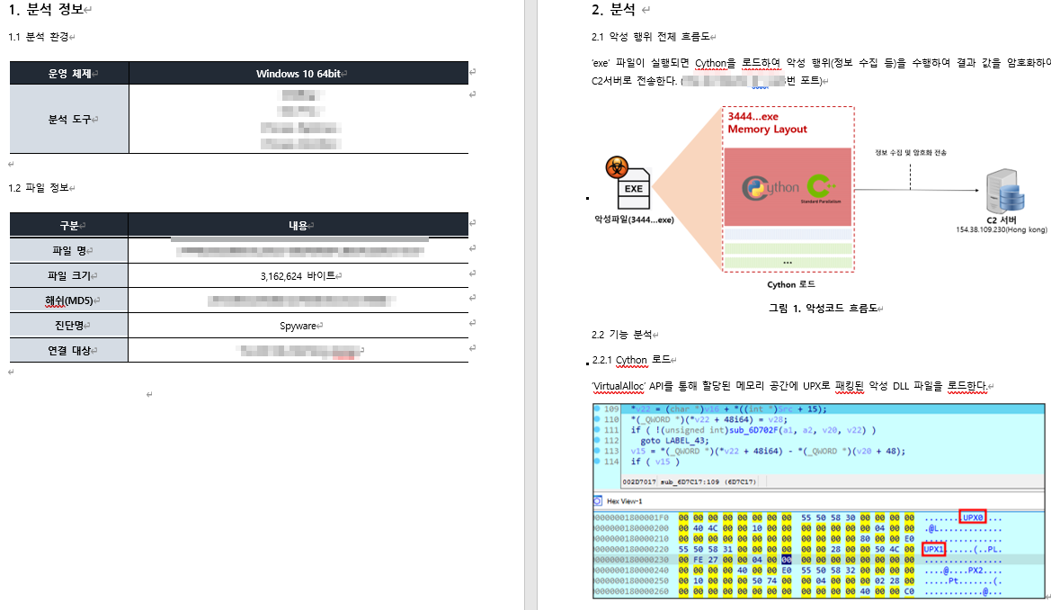 악성코드/침해사고 분석 서비스 - 크몽