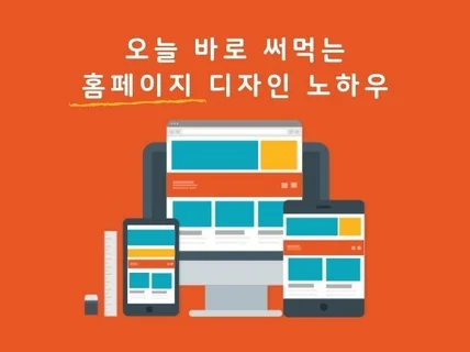 윅스 아임웹 식스샵 웹사이트 셀프디자인 노하우를 알려 드립니다.