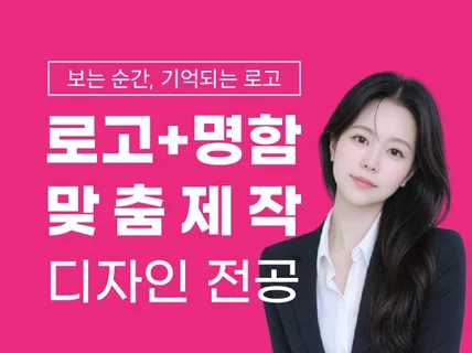 기억되는 로고제작 명함제작 로고디자인 CI BI