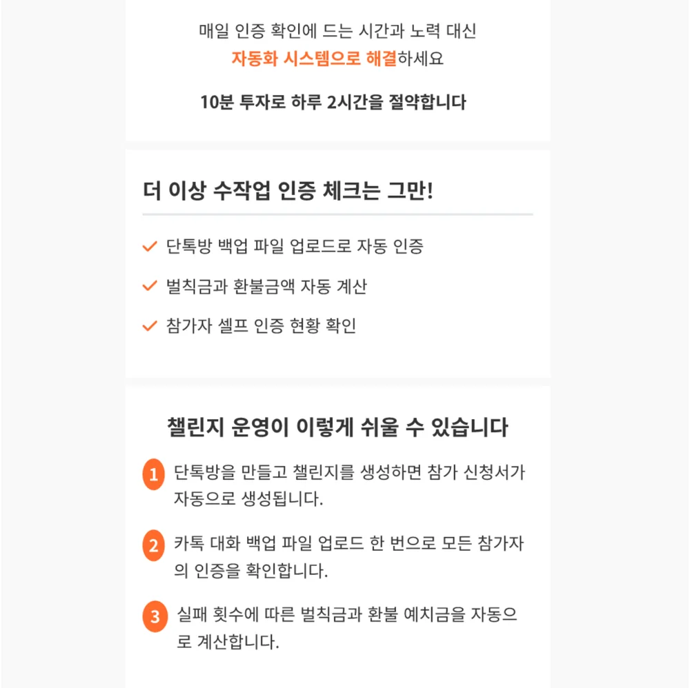 카톡 챌린지 자동화 시스템 완성 - 크몽