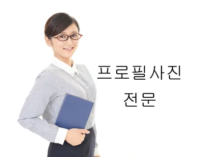 프로필사진 전문직 변호사 의사 강사 홈페이지용 사진촬영