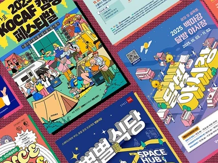 트렌디한 감각적인 맞춤형 포스터 디자인해 드립니다